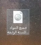 طريقة استخراج ملفات قرص أو اسطوانة أو ملف iso