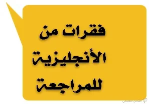 نصوص أنجليزية للأقسام النهائية