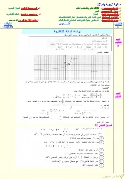 مذكرات السنة الثالثة آداب و فلسفة - لغات
