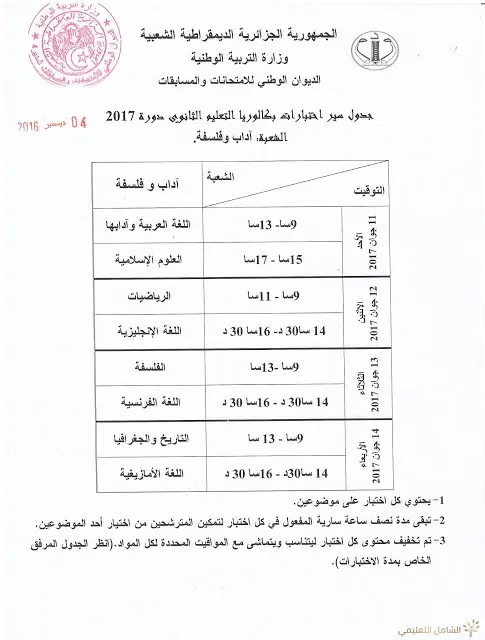 بكالوريا 2017 bac بكالوريا 2017 bac