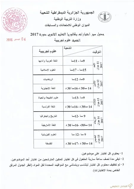 بكالوريا 2017 bac بكالوريا 2017 bac