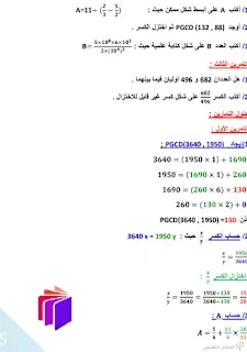دروس و تمارين محلولة في الرياضيات للرابعة متوسط