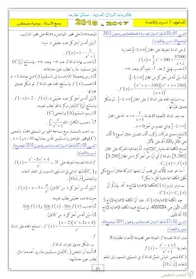 الدوال في البكالوريا لشعبة التسيير و الإقتصاد 2018