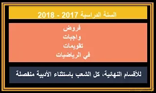 فروض،واجبات، تقويمات في الرياضيات  3AS