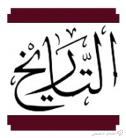 توريخ الأحداث حسب تسلسل وضعيات البرنامج لكل الشعب (منقول)