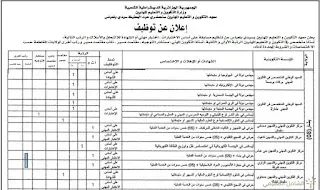 علان عن مسابقة لتوظيف أساتذة و موظفي للتكوين المهني