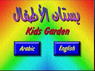 اسطوانة رائعة للأطفال