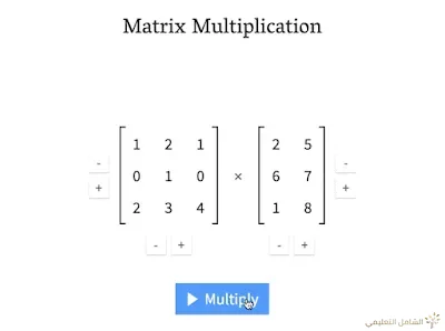 ضرب المصفوفات matrix multiplaction