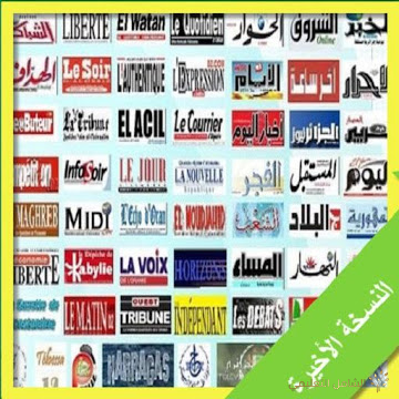طالع الجرائد الوطنية من هاتفك