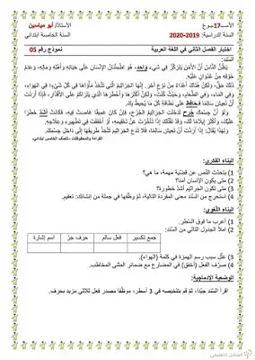 اختبارات الثلاثي الثاني للسنة 5 إبتدائي