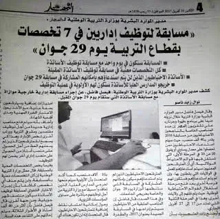 إعلان عن مسابقة توظيف المقتصدين والاداريين جوان 2017